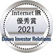 Daiwa Investor Relations Internet IR 優秀賞2021