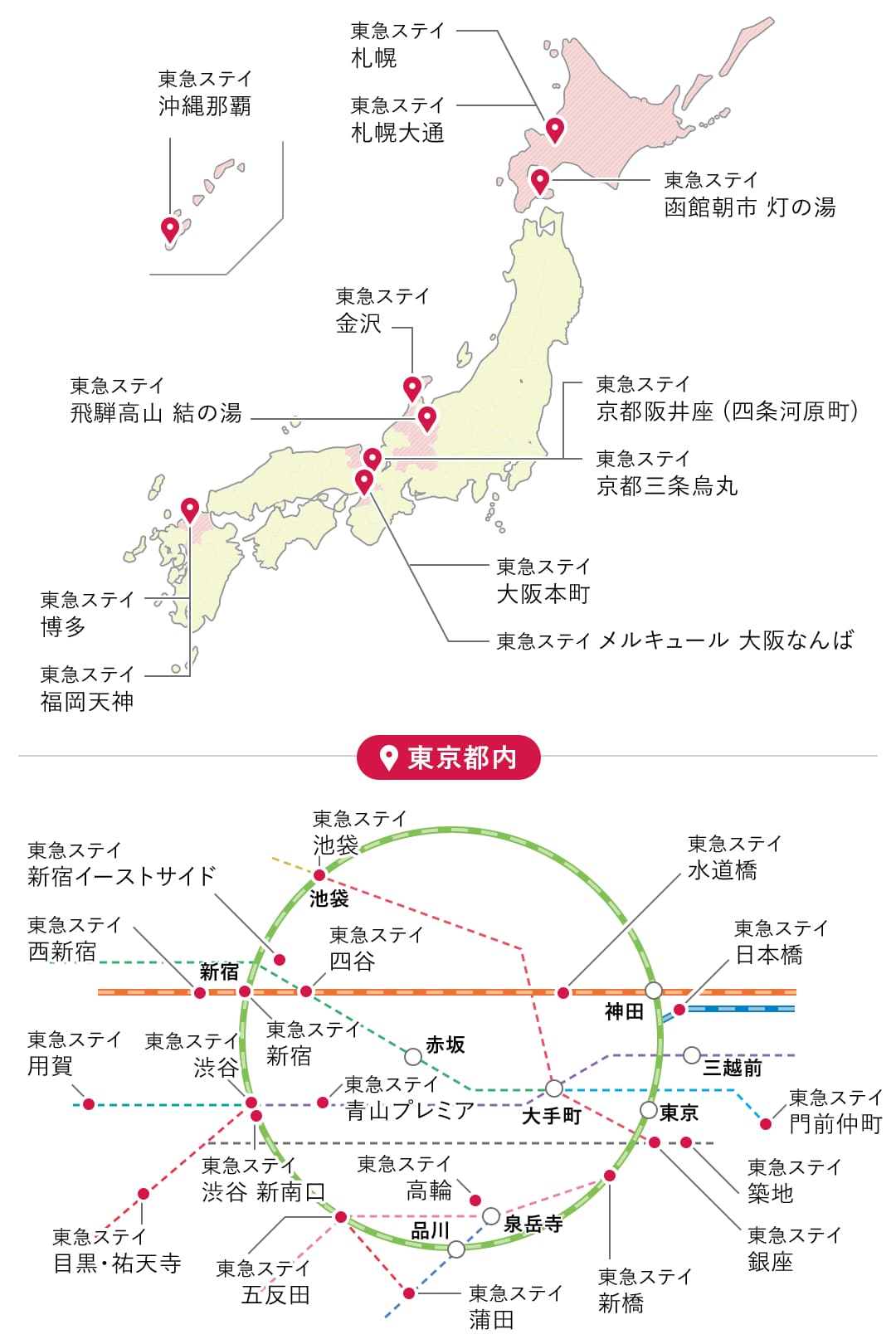 ご利用可能なリゾートホテルは、東急ステイ函館朝市 灯の湯、東急ステイ札幌大通、東急ステイ札幌、東急ステイ金沢、東急ステイ飛騨高山 結の湯、東急ステイ京都阪井座(四条河原町)、東急ステイ京都三条烏丸、東急ステイ大阪本町、東急ステイ メルキュール 大阪なんば、東急ステイ福岡天神、東急ステイ博多、東急ステイ沖縄那覇です。東京都内では東急ステイ銀座、東急ステイ築地、東急ステイ新橋、東急ステイ日本橋、東急ステイ新宿イーストサイド、東急ステイ新宿、東急ステイ西新宿、東急ステイ門前仲町、東急ステイ池袋、東急ステイ四谷、東急ステイ水道橋、東急ステイ青山プレミア、東急ステイ渋谷、東急ステイ渋谷新南口、東急ステイ目黒・祐天寺、東急ステイ用賀、東急ステイ蒲田、東急ステイ五反田、東急ステイ高輪でご利用可能です。