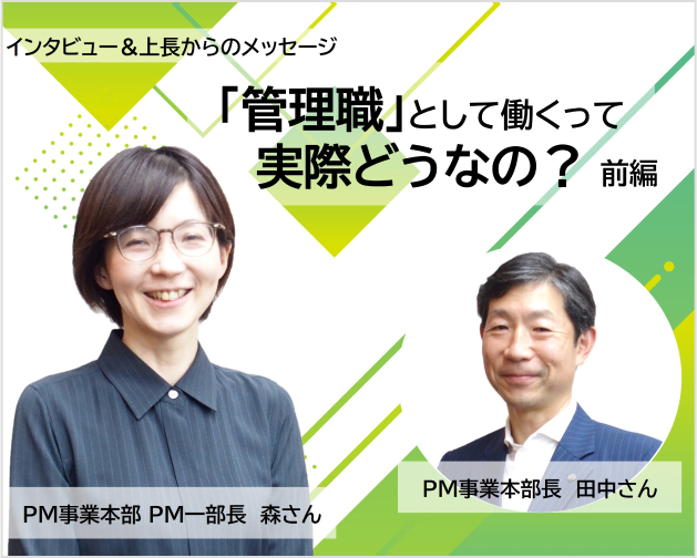 Interview with Female Manager (Tokyu Housing Lease) *Affiliation at the time of interview