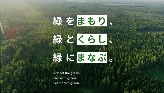 緑をつなぐプロジェクト公式サイト