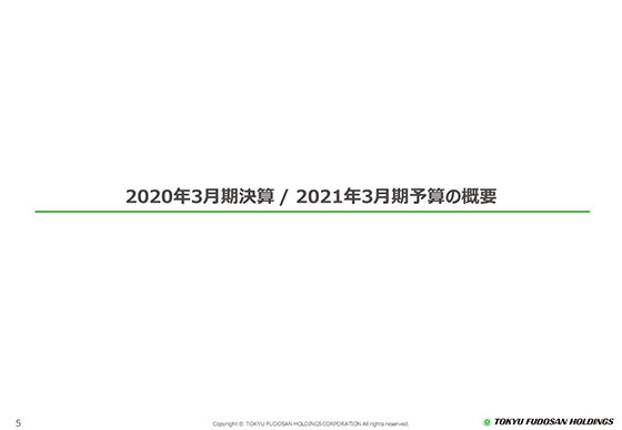 2020年3月期決算 / 2021年3月期予算の概要