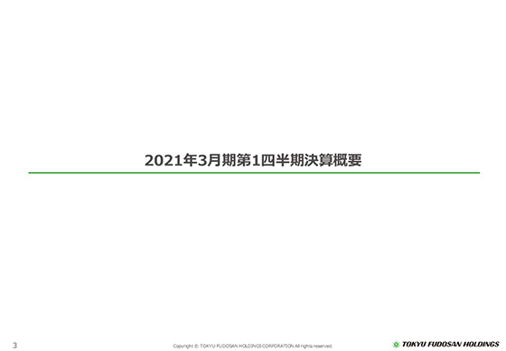 2021年3月期第1四半期決算概要