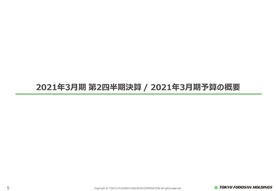 2021年3月期 第2四半期決算 / 2021年3月期予算の概要