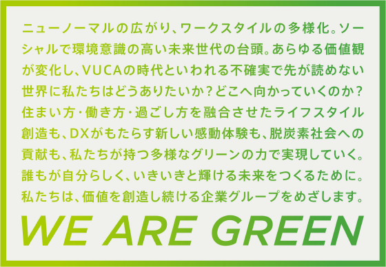 WE ARE GREEN（2）