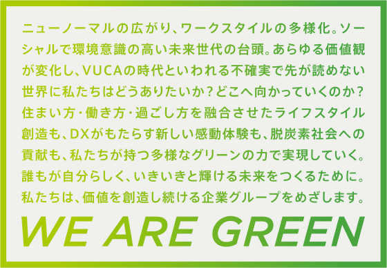 WE ARE GREEN(2)