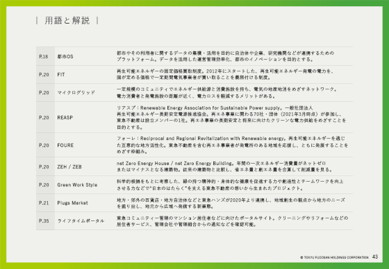 用語と解説（2）