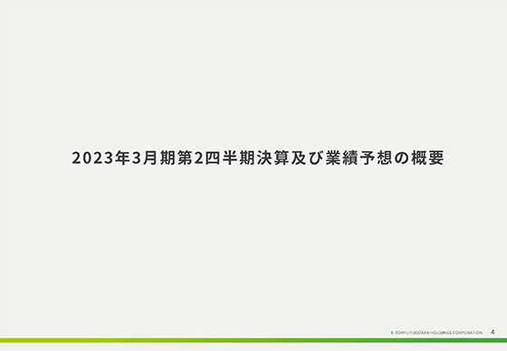 2023年3月期第2四半期決算及び業績予想の概要