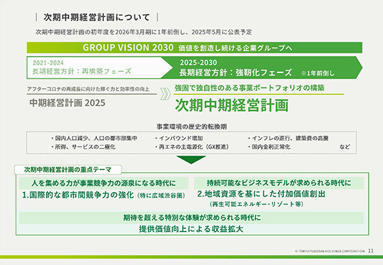 次期中期経営計画について
