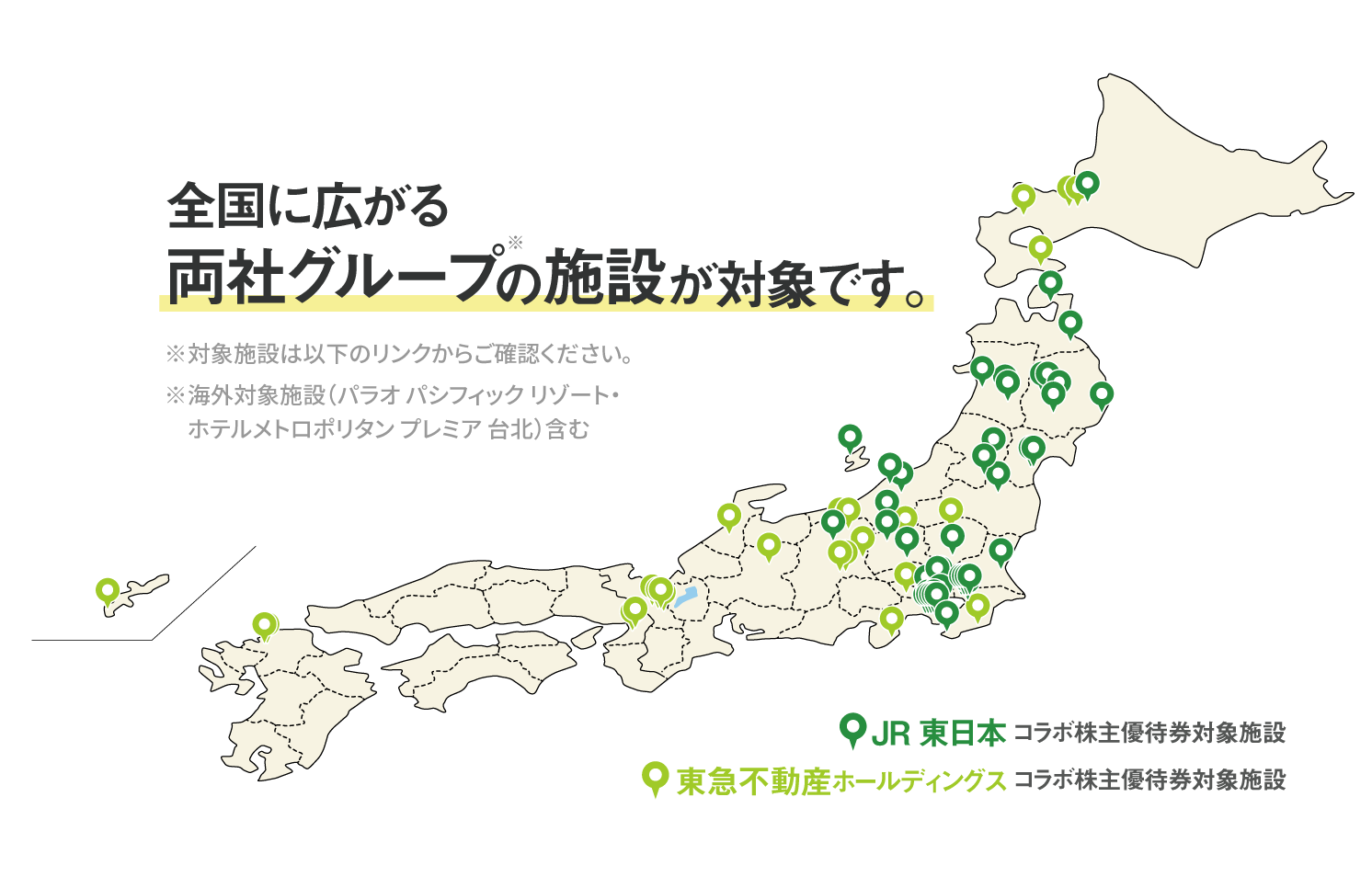 全国117※の施設がコラボ株主優待券対象施設です。※2024年1月時点※海外対象施設パラオ パジフィックリゾート含む