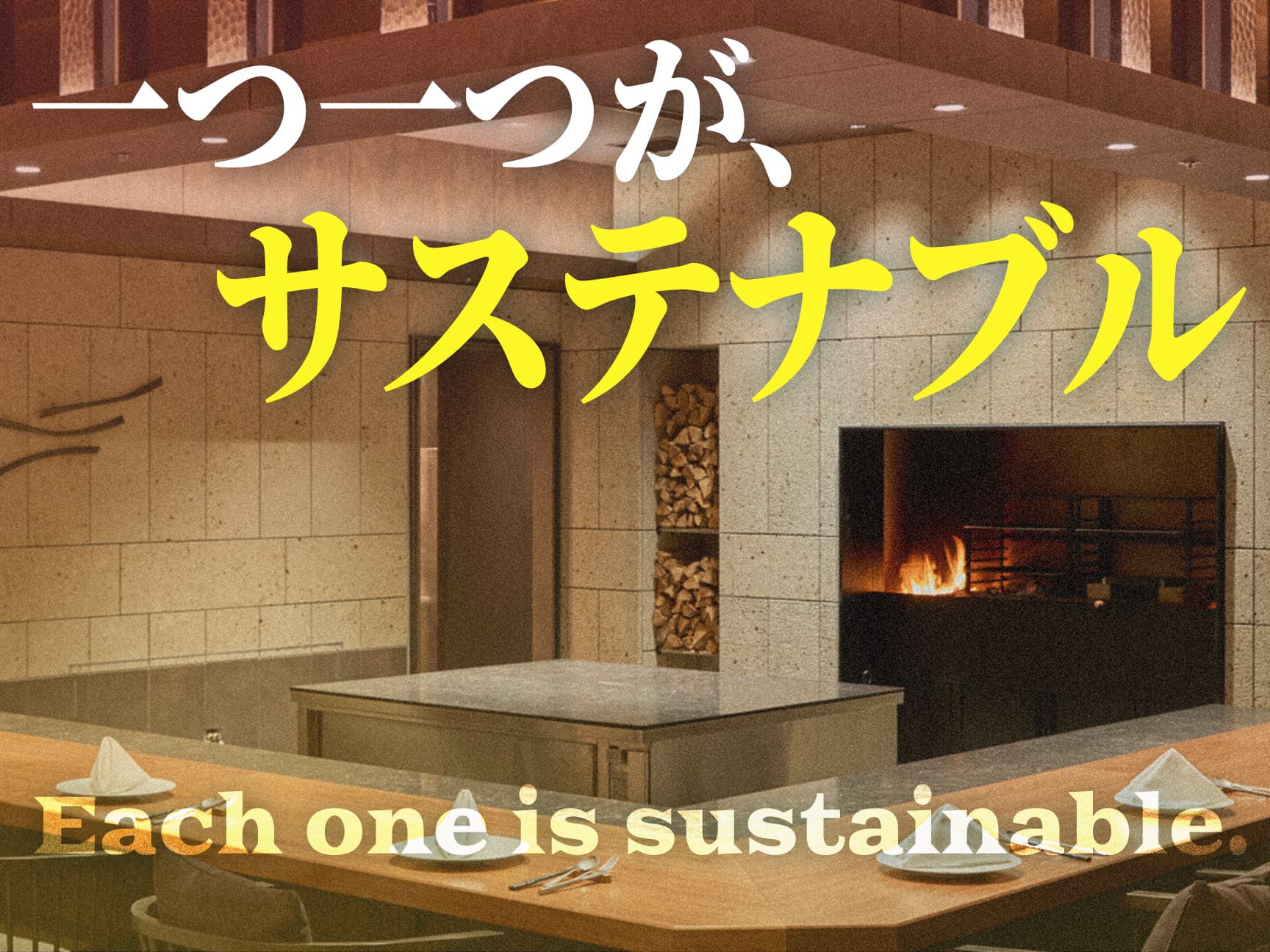 間伐材をレストランの「炎」に 鬼怒川に誕生した環境配慮型ホテル