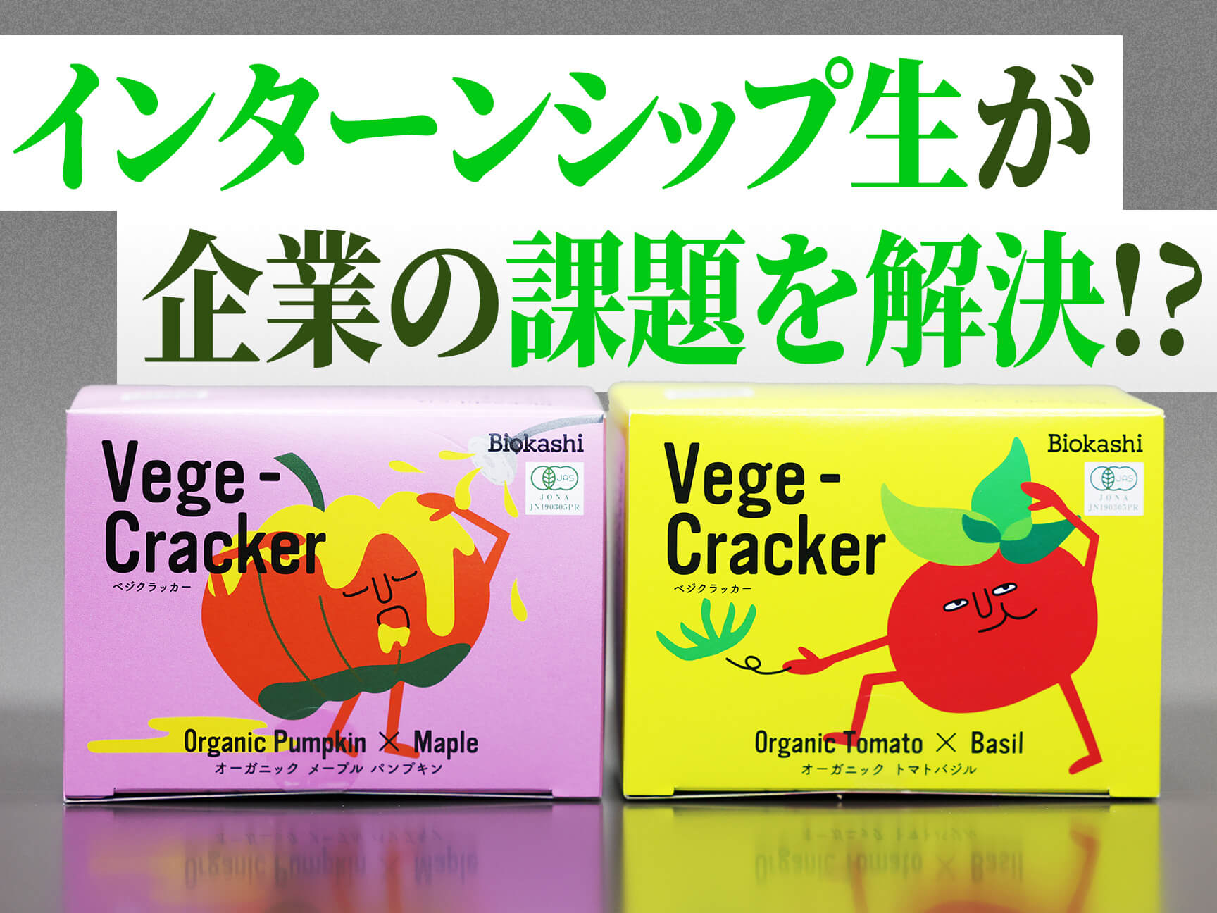 学生が食品会社の「サステナビリティ宣言」を策定　新たなインターンの形とは？