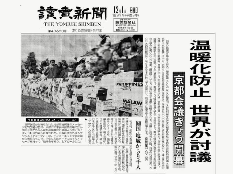 温暖化防止京都会議の開催を伝える報道（1997年12月1日読売新聞朝刊）